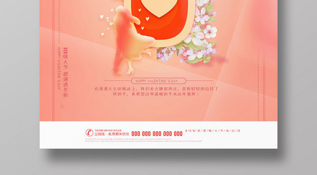 粉色浪漫520五月二十号情人节鲜花宣传海报