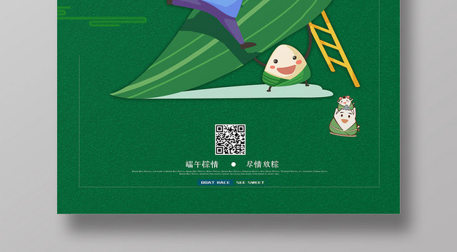 绿色可爱卡通人物五月初五端午节粽子粽叶宣传海报