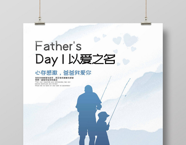 蓝色清新6月16日父亲节以爱之名父爱如山钓鱼宣传海报