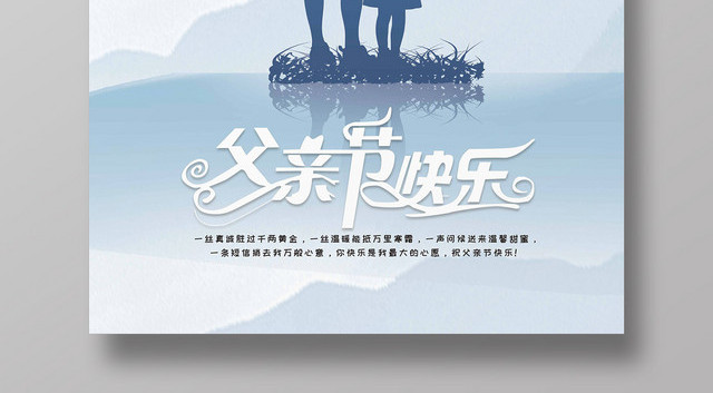 蓝色清新6月16日父亲节以爱之名父爱如山钓鱼宣传海报