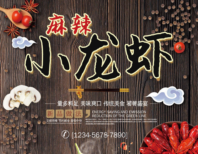 创意中华特色美食麻辣小龙虾菜单宣传单页