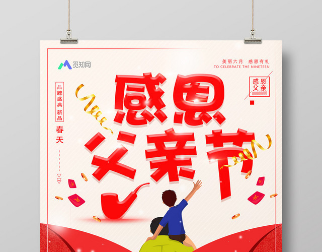 红色喜庆感恩父亲节卡通人物促销宣传海报