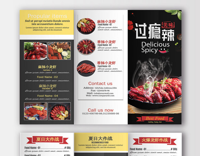 美食餐厅餐饮餐饮创意过瘾辣美味麻辣小龙虾菜单单页三折页