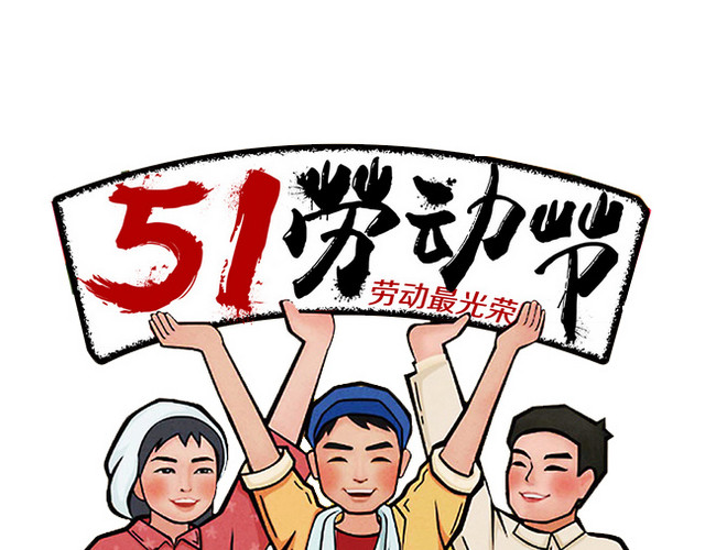 手绘劳动人民卡通插画