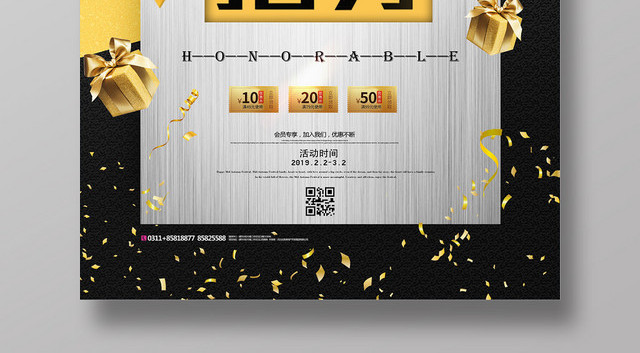 平面VIP会员招募促销宣传海报