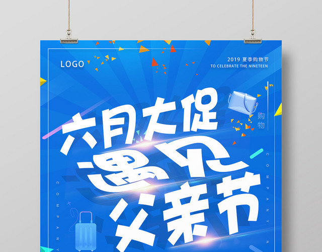 蓝色背景遇见父亲节促销宣传海报