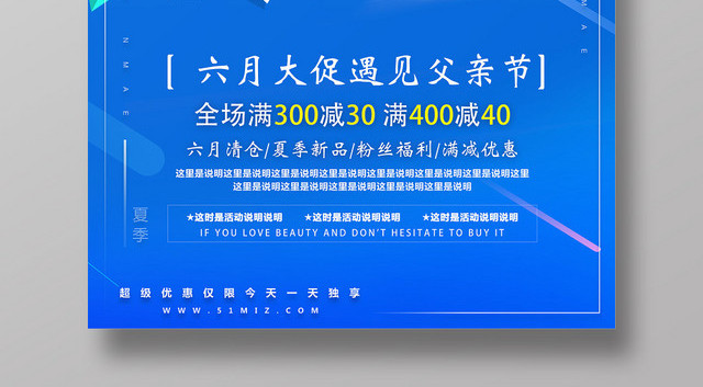 蓝色背景遇见父亲节促销宣传海报