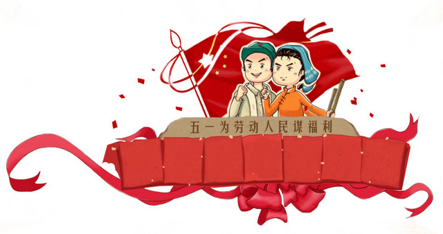 卡通手绘劳动人民插画