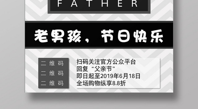 简约父亲节老男孩节日快乐促销宣传海报