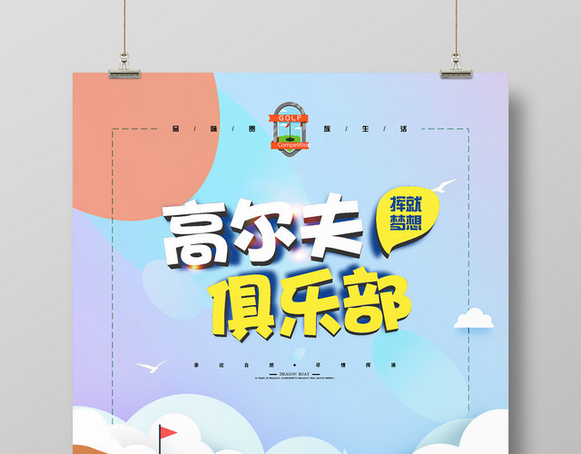 剪纸健身高尔夫高尔夫俱乐部宣传海报