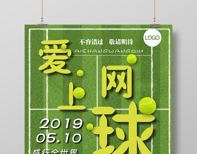 清新绿色爱上网球活力运动健身海报设计
