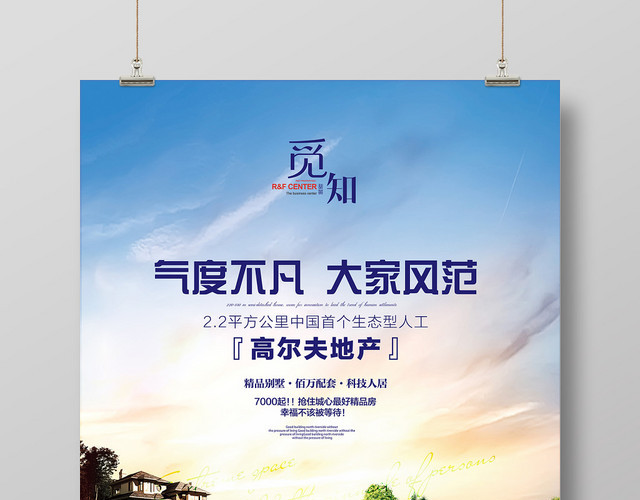 气度不凡大家风范高尔夫地产健身高尔夫宣传蓝色海报