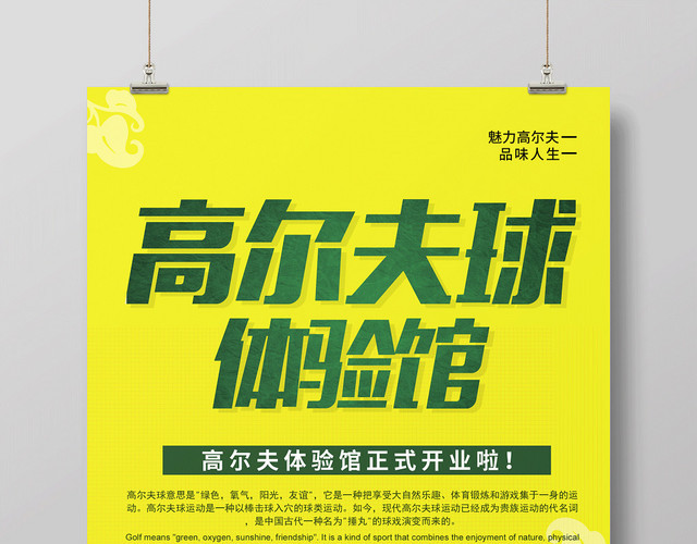 黄色简约高尔夫球体验馆健身高尔夫海报