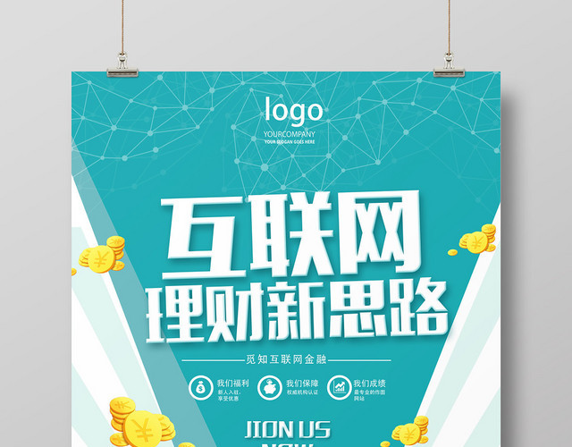蓝色清新互联网金融理财销售宣传海报