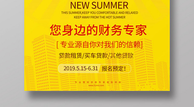 黄色大气担保贷款大逆袭金融贷款海报