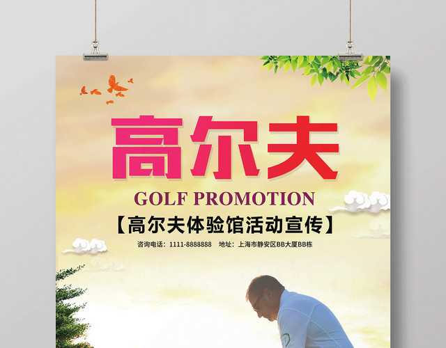 夕阳背景健身高尔夫宣传海报