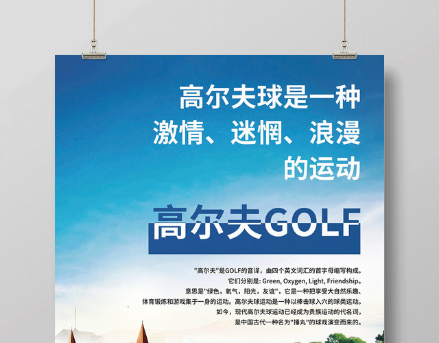 蓝色简约健身运动高尔夫宣传海报
