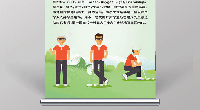 简约高尔夫健身运动宣传易拉宝展架