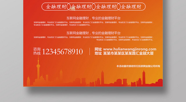 红色背景互联网金融理财产品销售宣传海报