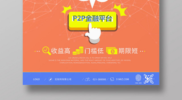 橙色清新互联网金融理财产品销售宣传海报