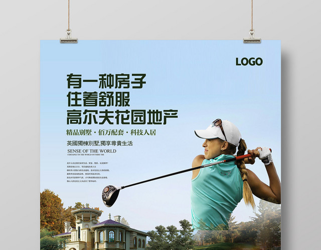 住着舒服高尔夫花园地产健身高尔夫宣传蓝色海报