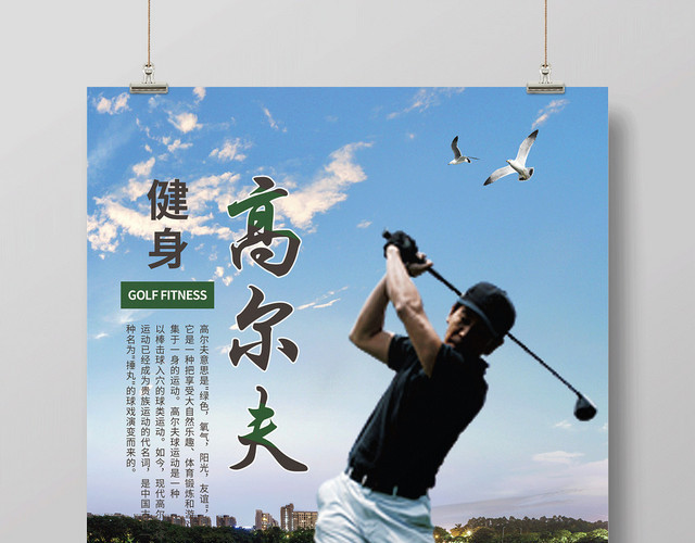 蓝色大气健身运动高尔夫宣传海报
