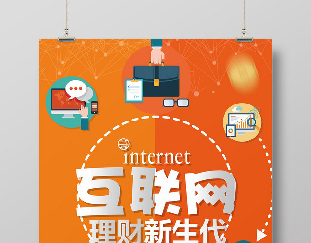 橙色背景互联网金融理财新生代宣传海报