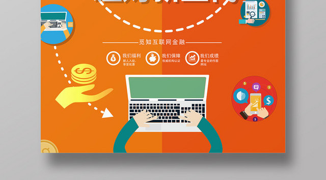 橙色背景互联网金融理财新生代宣传海报