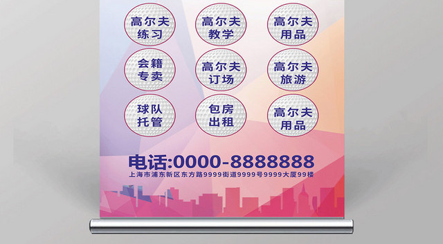 炫彩背景健身运动高尔夫宣传易拉宝展架