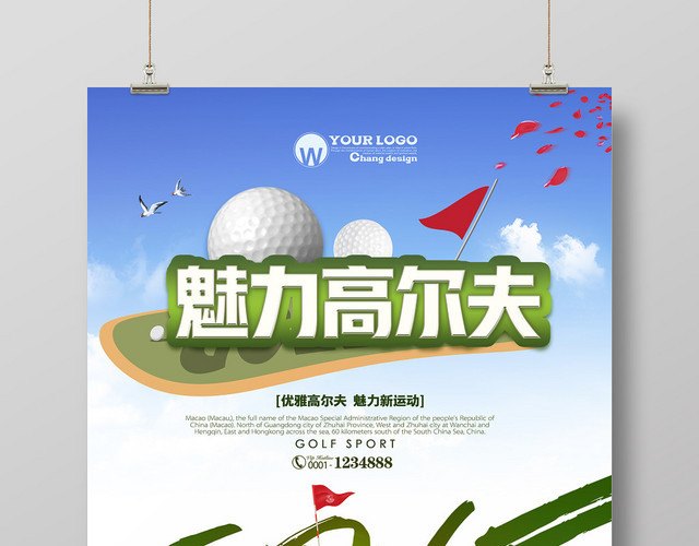 优雅高尔夫魅力新运动健身高尔夫宣传蓝色海报
