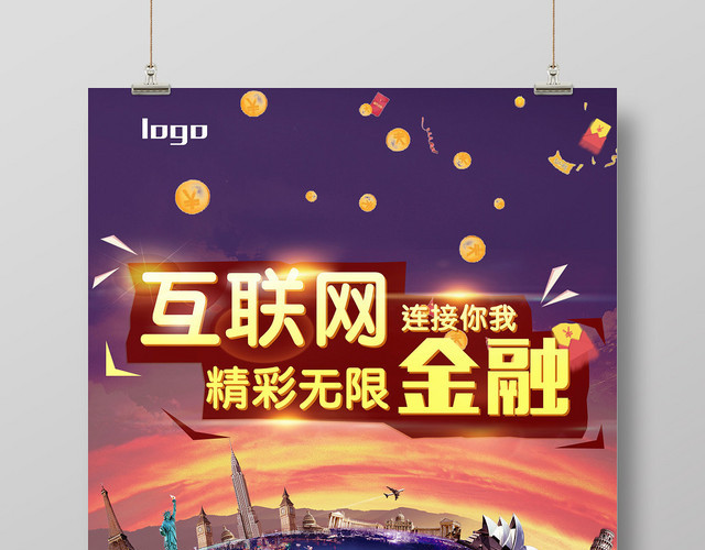 大气互联网金融理财产品销售宣传海报