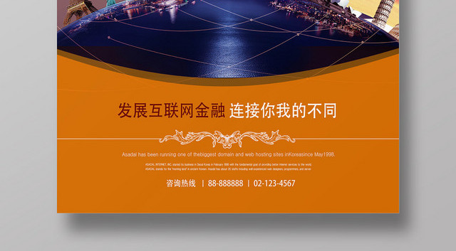 大气互联网金融理财产品销售宣传海报