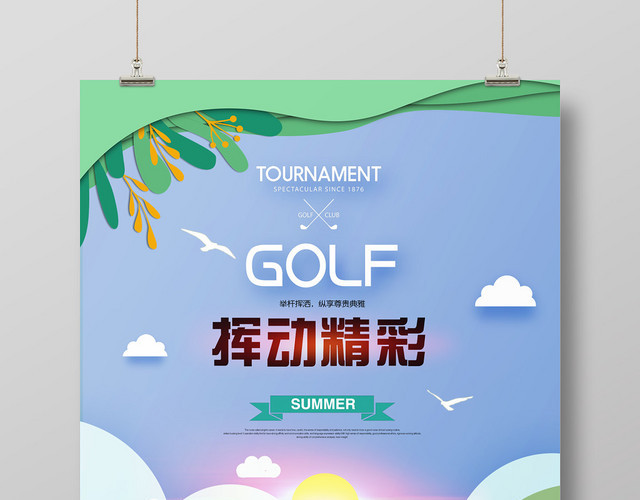剪纸健身高尔夫高尔夫俱乐部宣传海报