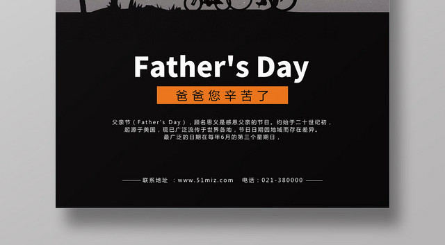 616父亲节剪影意境创意宣传海报