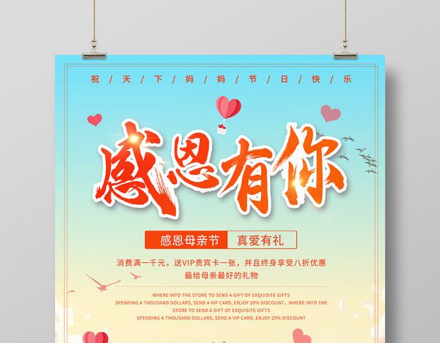 甜美插画风感恩有你母亲节海报