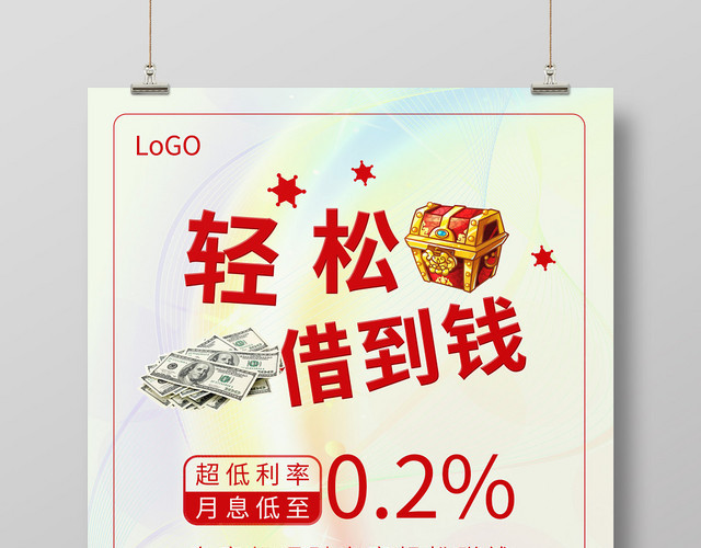 浅色小清新轻松借到钱金融贷款海报