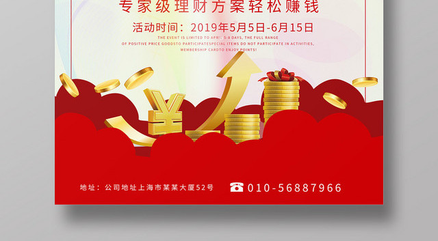 浅色小清新轻松借到钱金融贷款海报