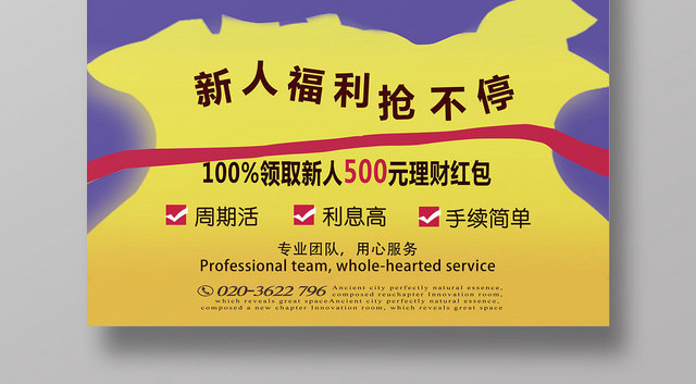 紫色背景互联网金融理财产品销售宣传海报