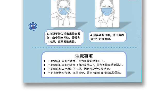 简约蓝色新型冠状病毒肺炎正确佩戴口罩WORD宣传模板疫情