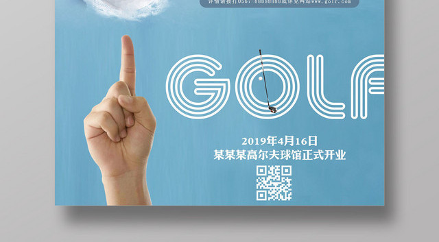 蓝色灵动高尔夫挥动精彩成功在手运动健身海报