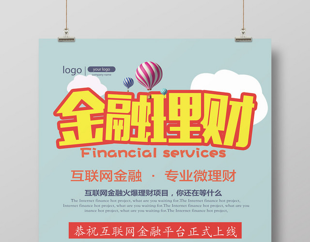 蓝色互联网金融理财产品销售宣传海报