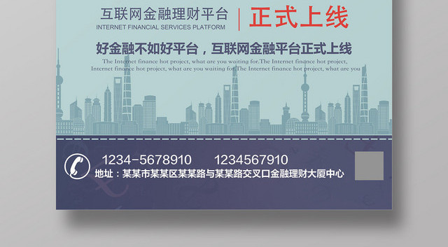蓝色互联网金融理财产品销售宣传海报