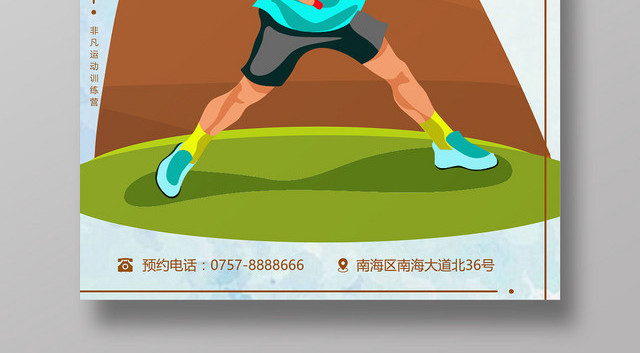 清新插画网球让生命不息运动不止训练营海报设计