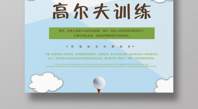 清新绿色高尔夫俱乐部训练运动健身海报