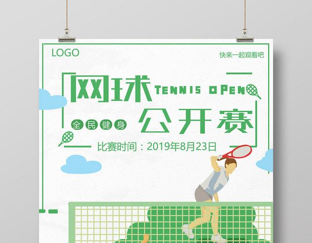 清新卢瑟网球公开赛健身运动海报设计