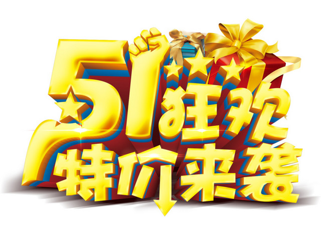 五一劳动节促销海报字体设计