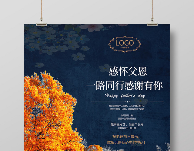 感怀父恩一路同行父亲节海报