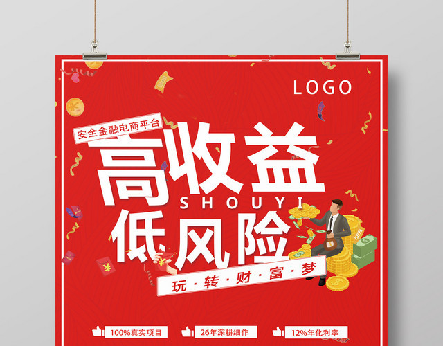 红色互联网金融理财投资产品销售宣传海报