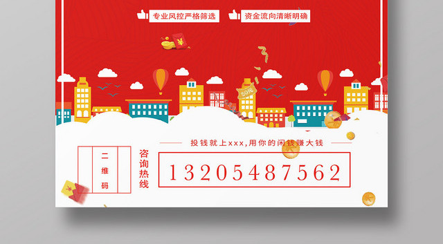 红色互联网金融理财投资产品销售宣传海报