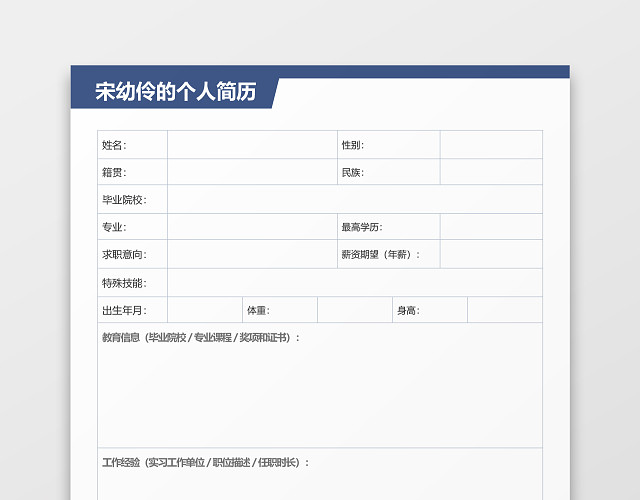 蓝色简约立体个人简历空白简历
